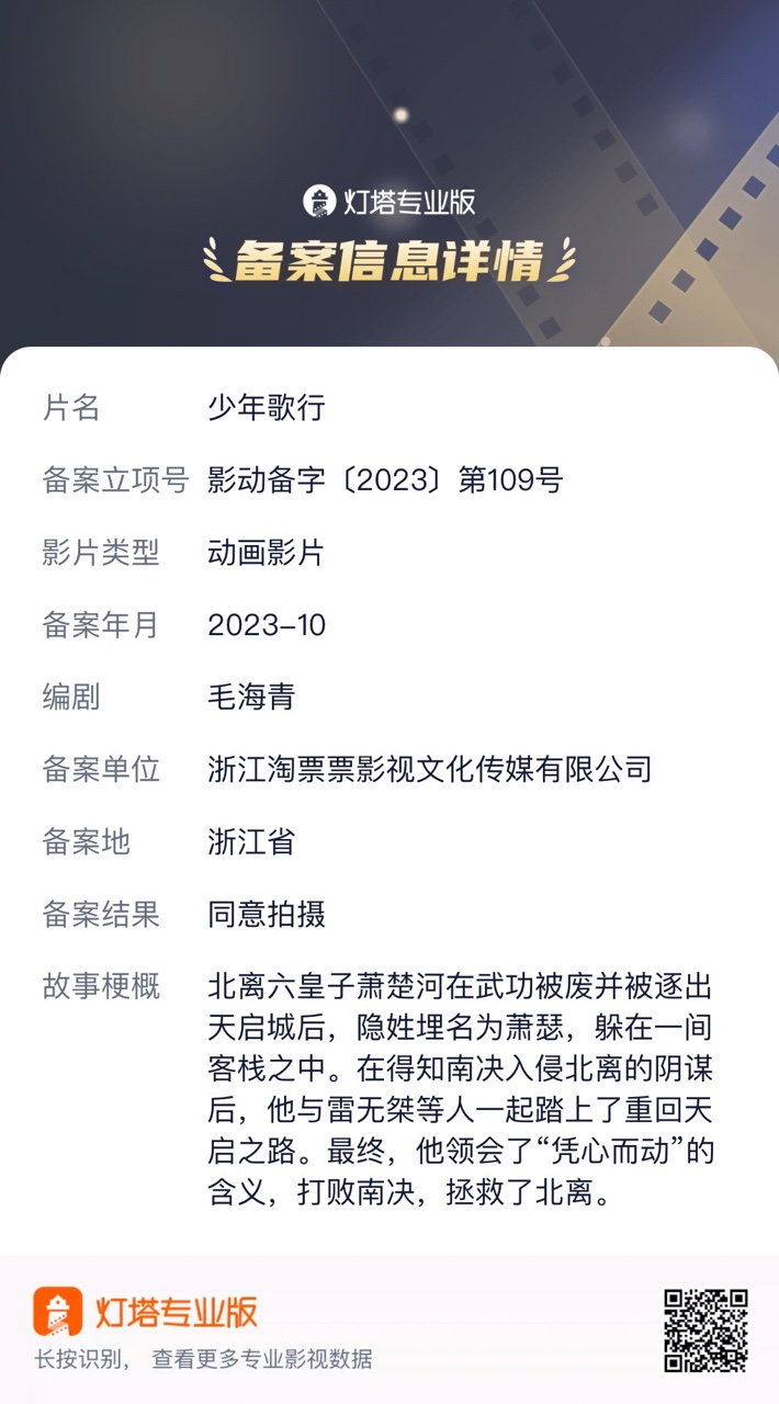 10月院线电影备案|同比增长131%,影版《少年歌行》立项、游戏《纸嫁衣》影视化