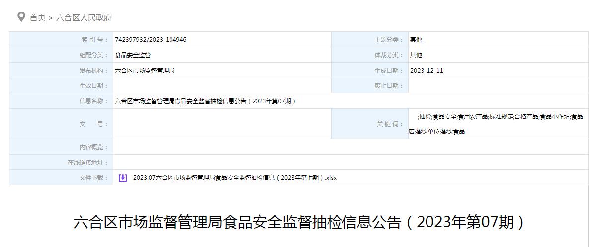 南京市场监督管理局外卖检查,第三季度食品安全抽检情况分析