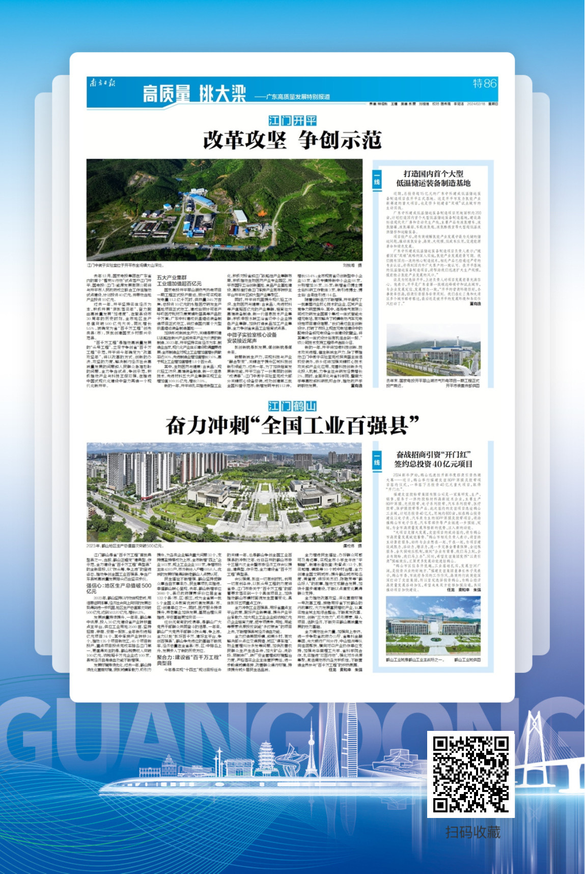 高质量发展广州挑大梁,高质量发展江门