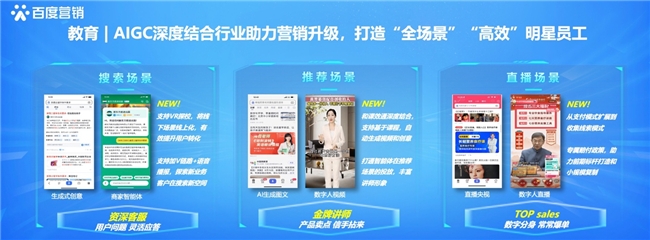 百度ai教育产品方案,百度教育培训营销获客