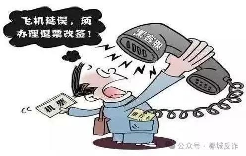 改签机票被骗19万余元,改签诈骗案例最新