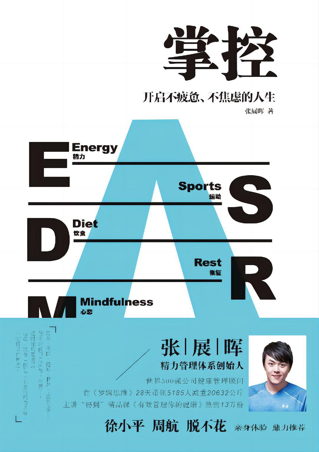 樊登推荐的书高效学习,全民阅读大讲堂