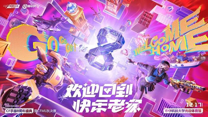 写在《穿越火线》手游八周年：乘着快乐浪潮回家