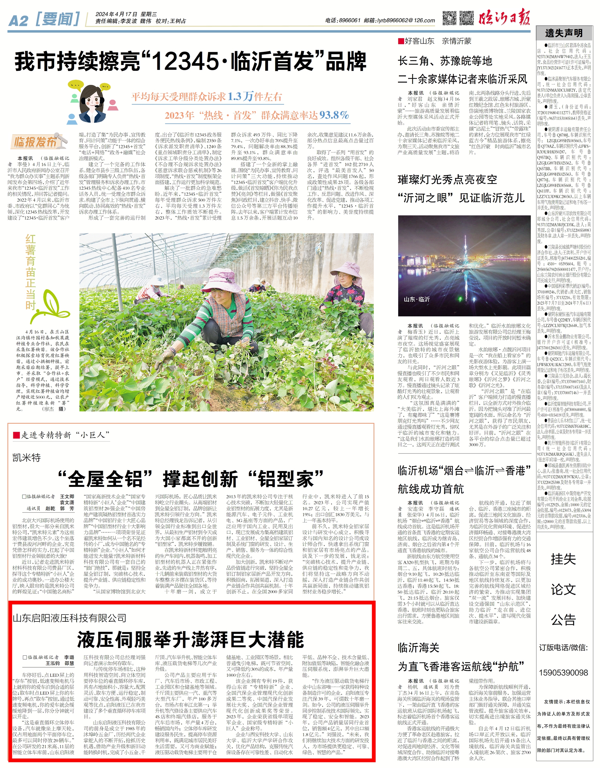 启阳液压举升设备,走进专精特新