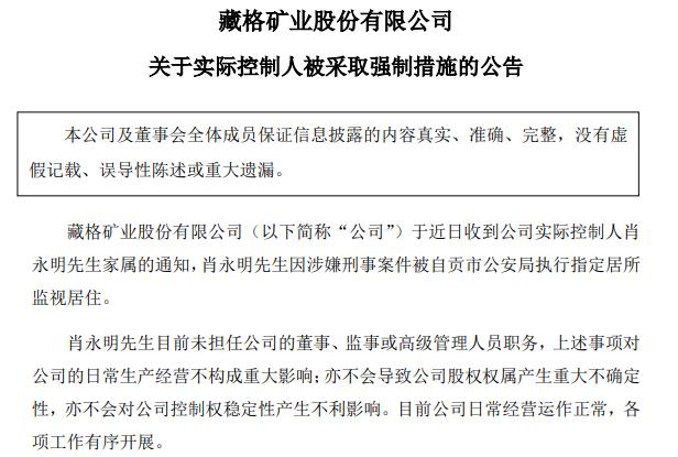 藏格矿业今日公告解读,藏格矿业最新股价