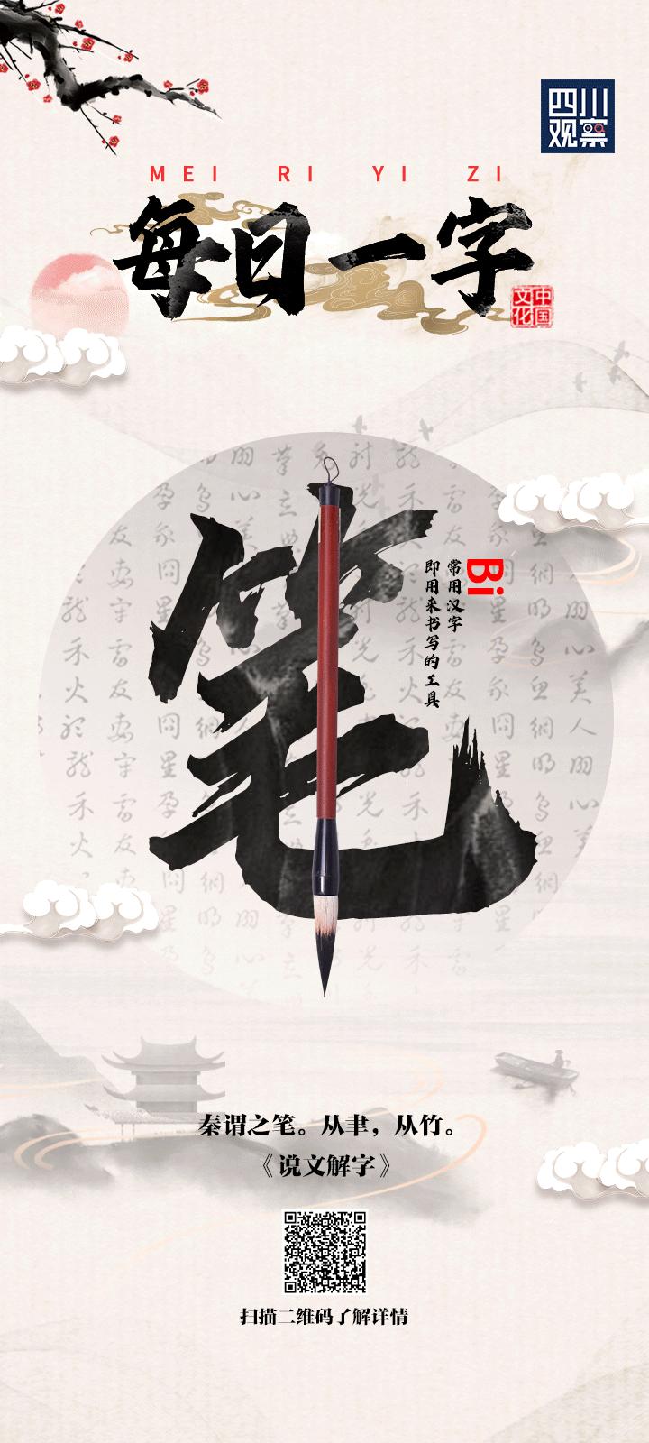 每日识一字,每日一字知字楷书毛笔写法