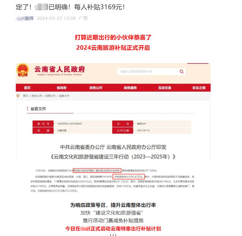 云南旅游有5000元补贴吗,云南旅游免门票2020