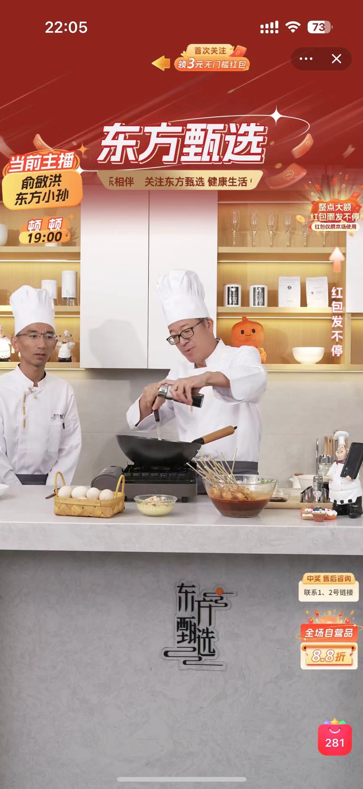 秀一秀淘宝,淘宝东方甄选首秀