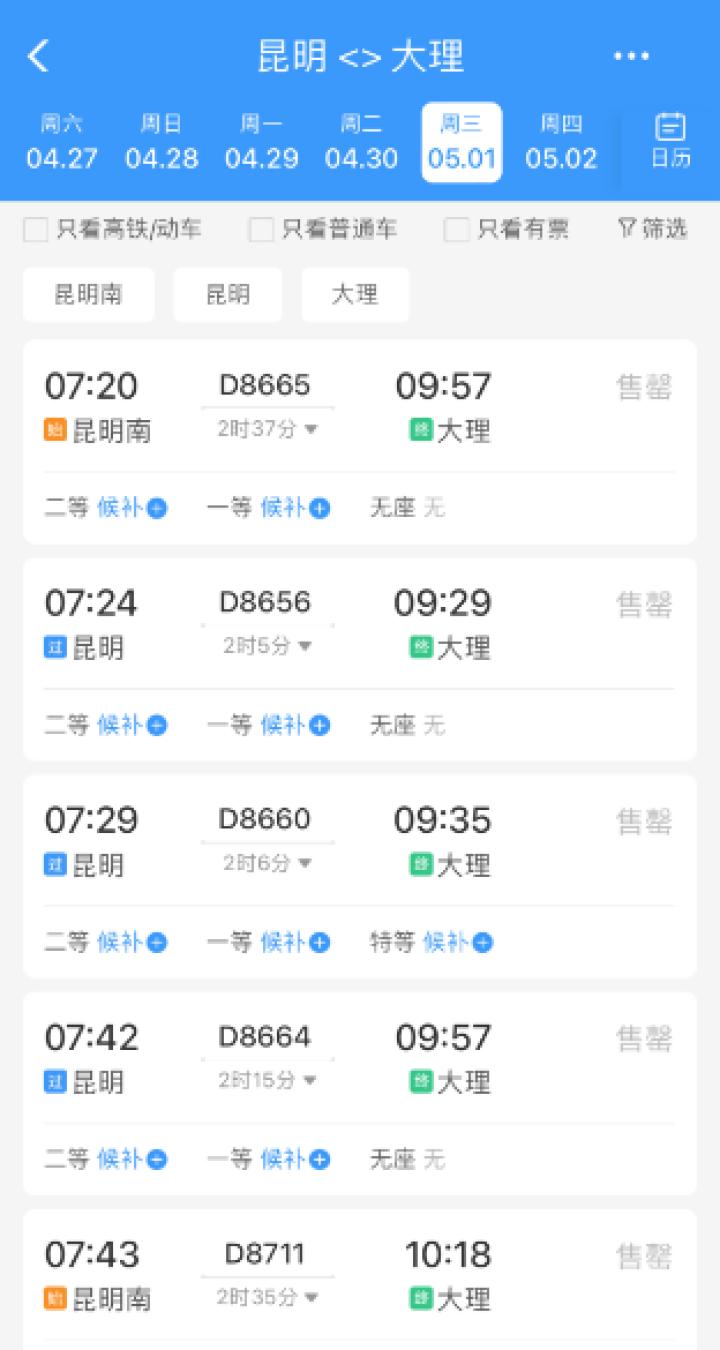 “12306我票呢”？云南省内外多路线车票“秒光”！官方：这样买增加成功率