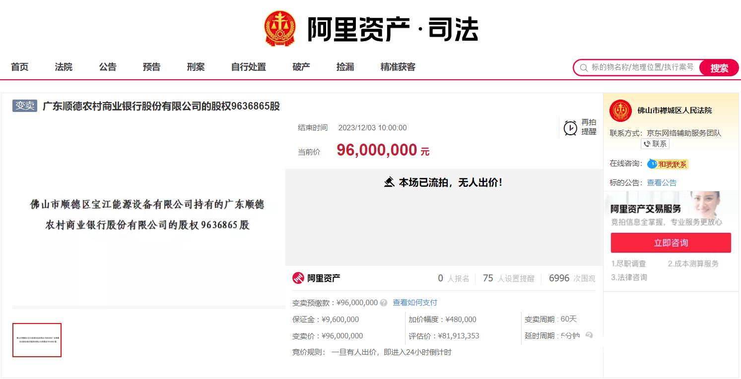 顺德农商银行ipo最新进展,顺德农商行ipo最新消息