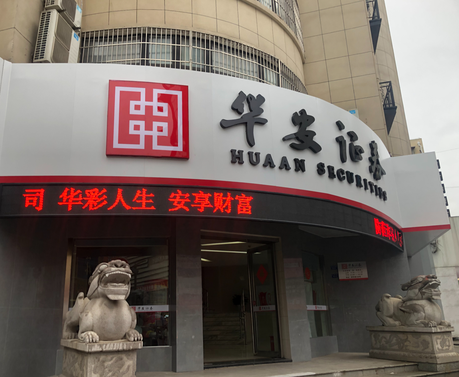 华安证券查盈利,华安证券投行