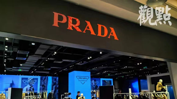 prada2023前三个季度的销量如何,prada五年来流行发展趋势分析