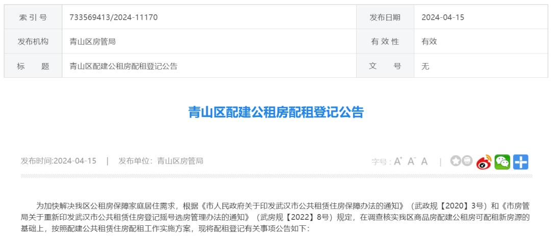 2020武汉公租房出售政策,2024武汉公租房