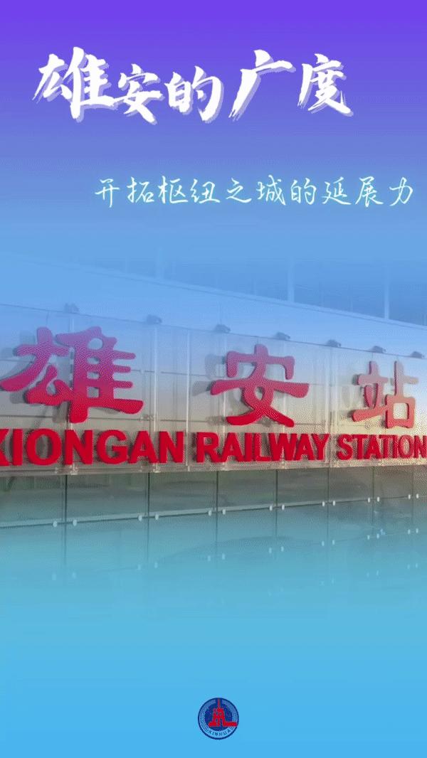 未来已来十景看雄安,百闻不如一见在线观看