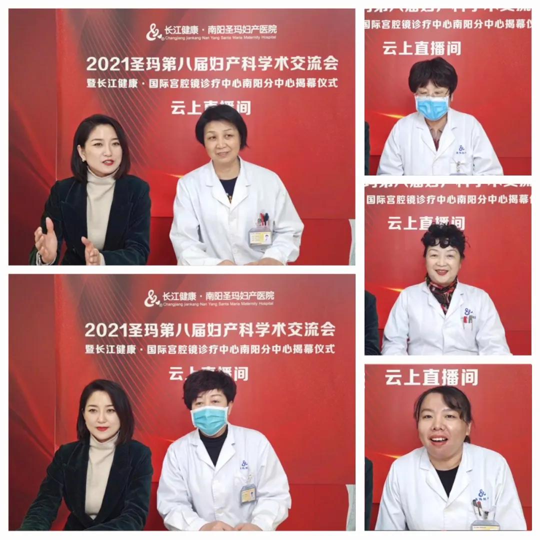 圣玛第八届妇产科线上学术交流会——暨国际宫腔镜诊疗中心南阳分中心揭幕仪式圆满举办