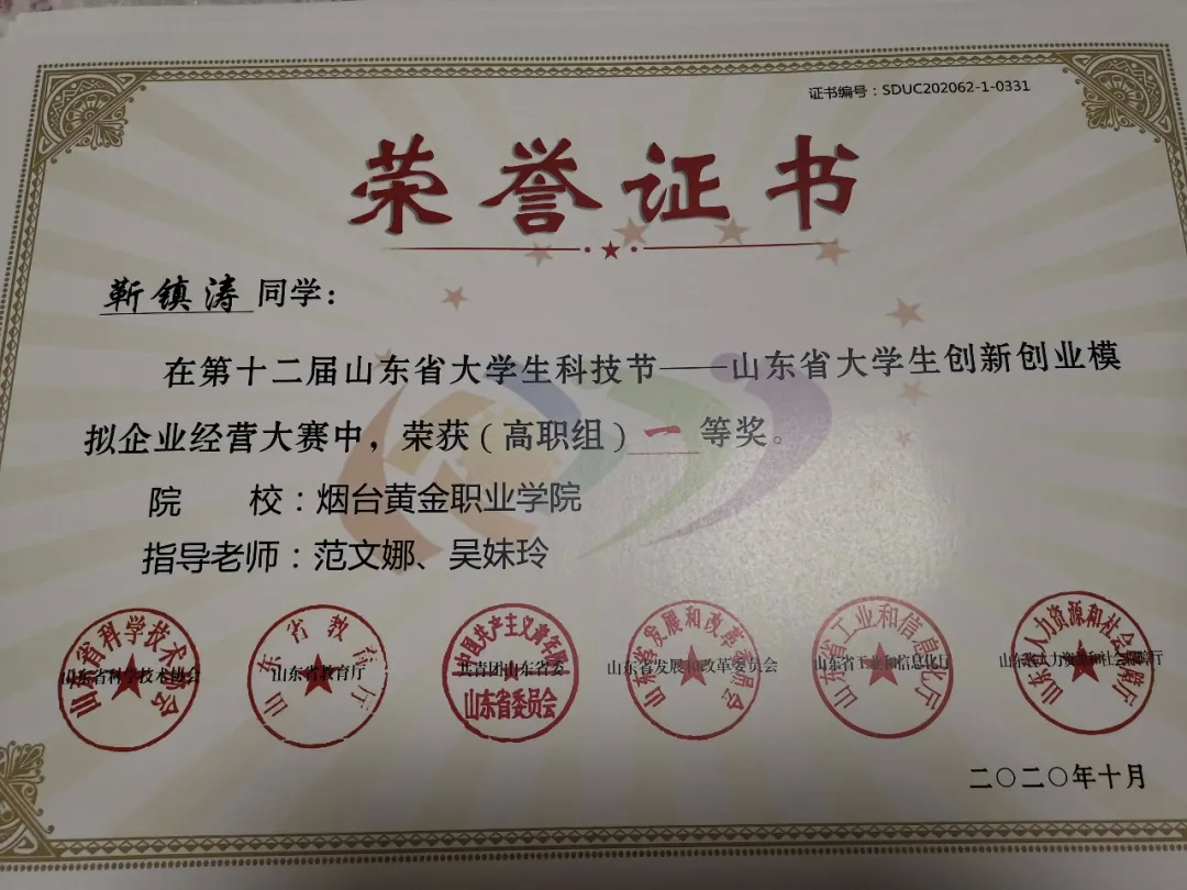 山东单招综评烟台黄金职业学院,烟台黄金职业学院单招录取公示