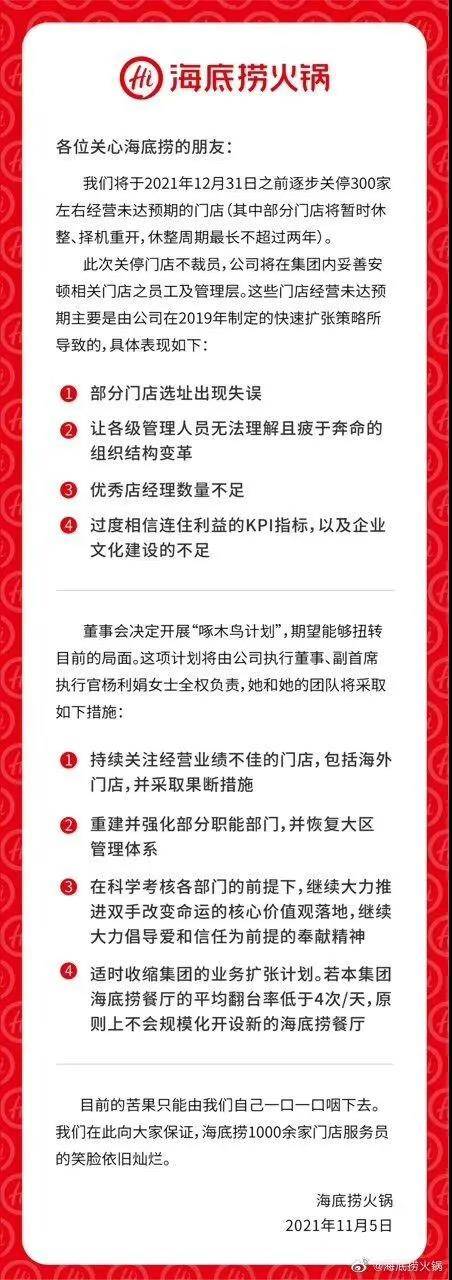 南宁海底捞航洋店关闭了吗,海底捞今年倒闭多少家店