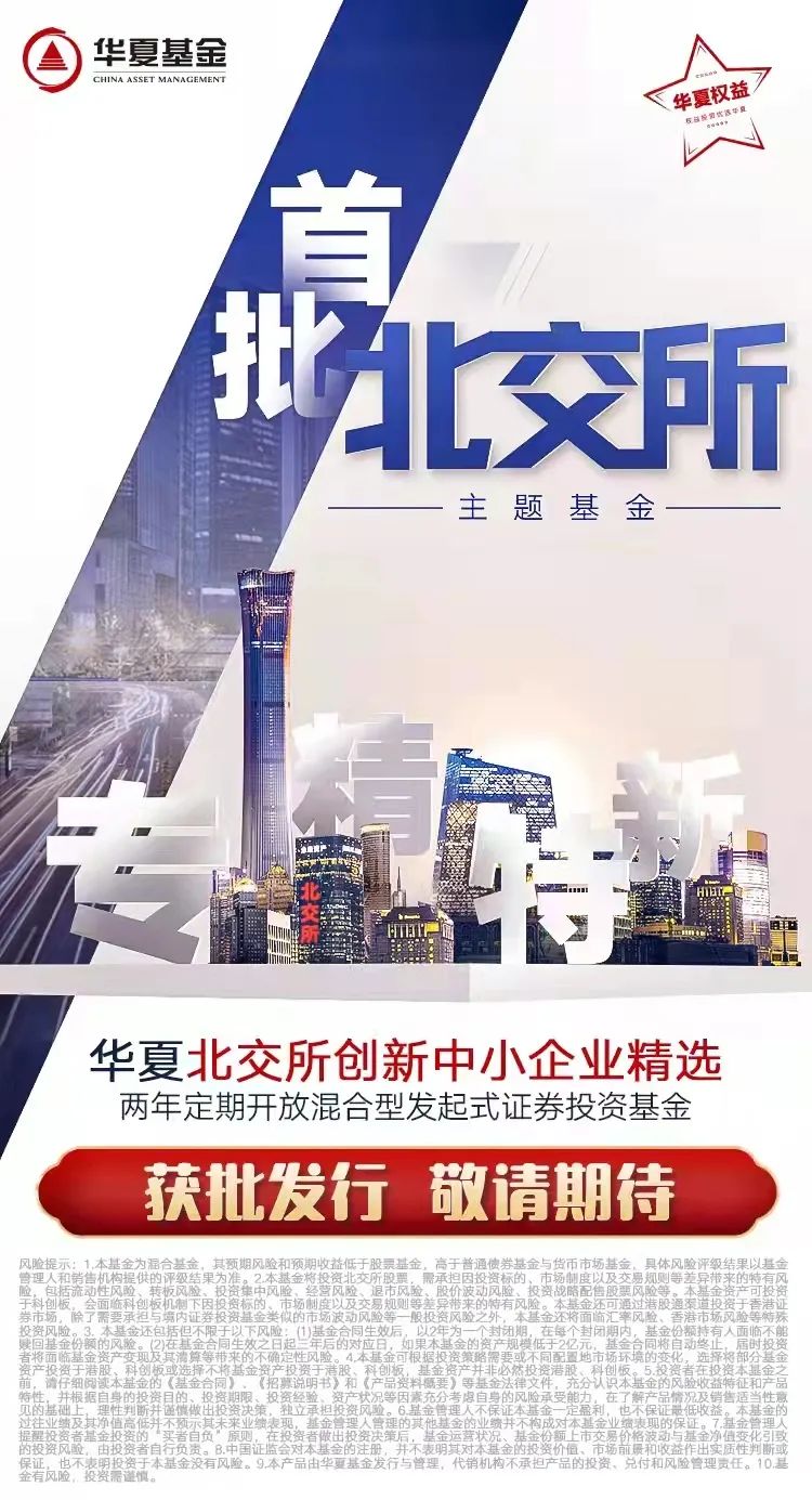 8只北交所公募基金如何选,8只北交所主题公募基金如何申购