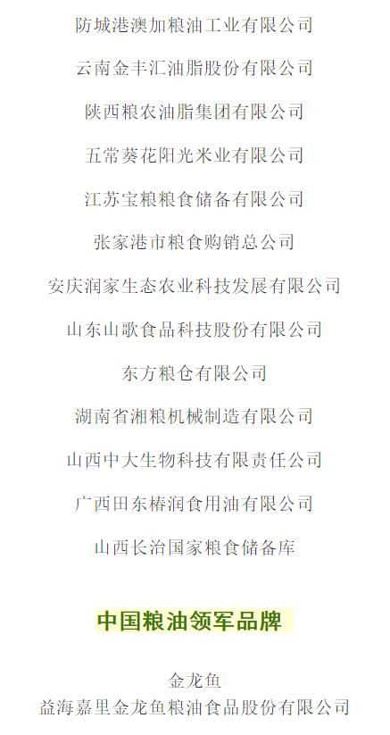 滨州市粮油公司排名,山东十大粮油企业排名