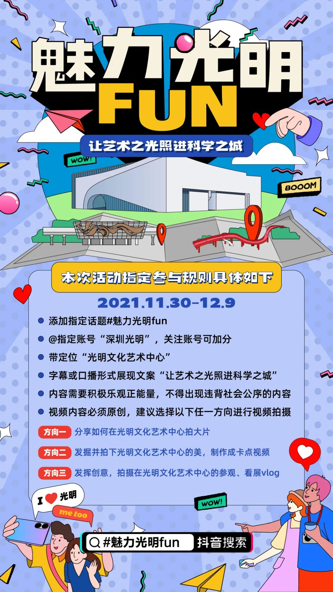 10万现金池！魅力光明fun，等你的创意