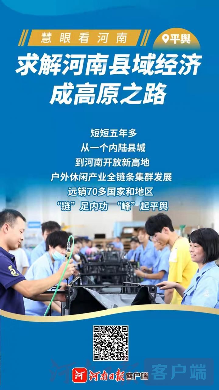 慧眼看河南｜“链”足内功“峰”起平舆——来自平舆县域经济高质量发展的调查