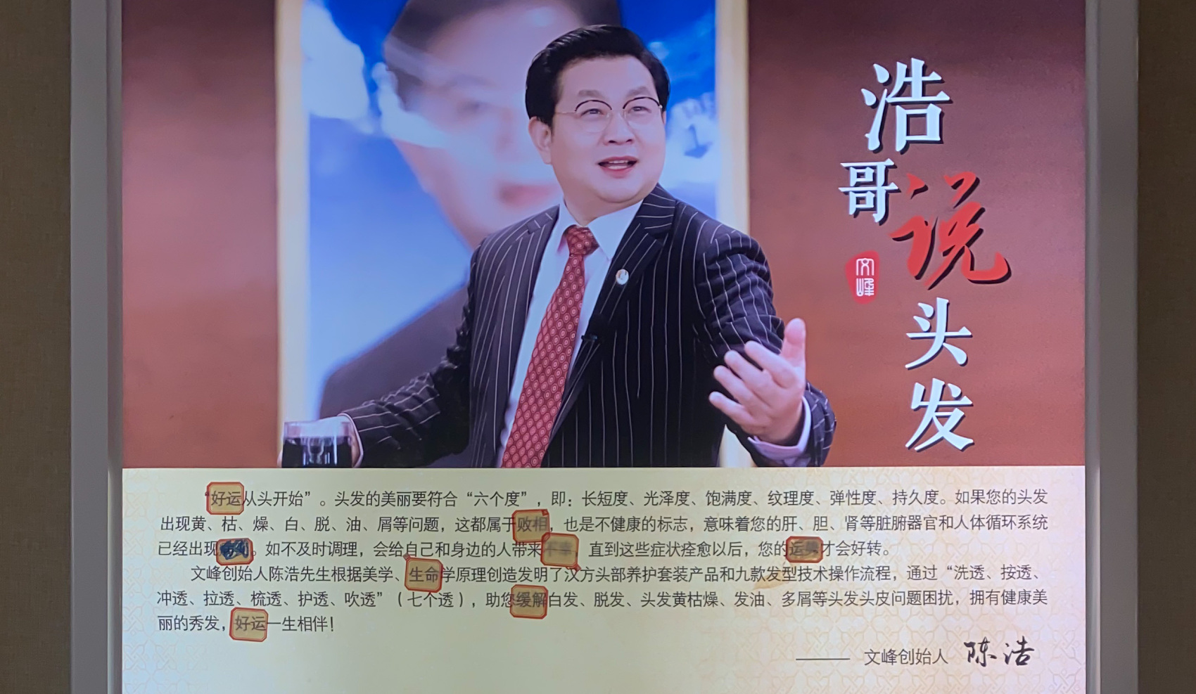 上海文峰浩哥“消失”：门店出过人命、妻子偷过税，用还阳劝老人办卡