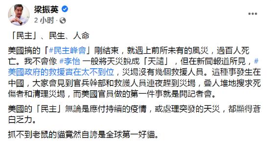 梁振英批美式民主应对疫情天灾不力：抓不到老鼠竟自夸是全球第一好猫