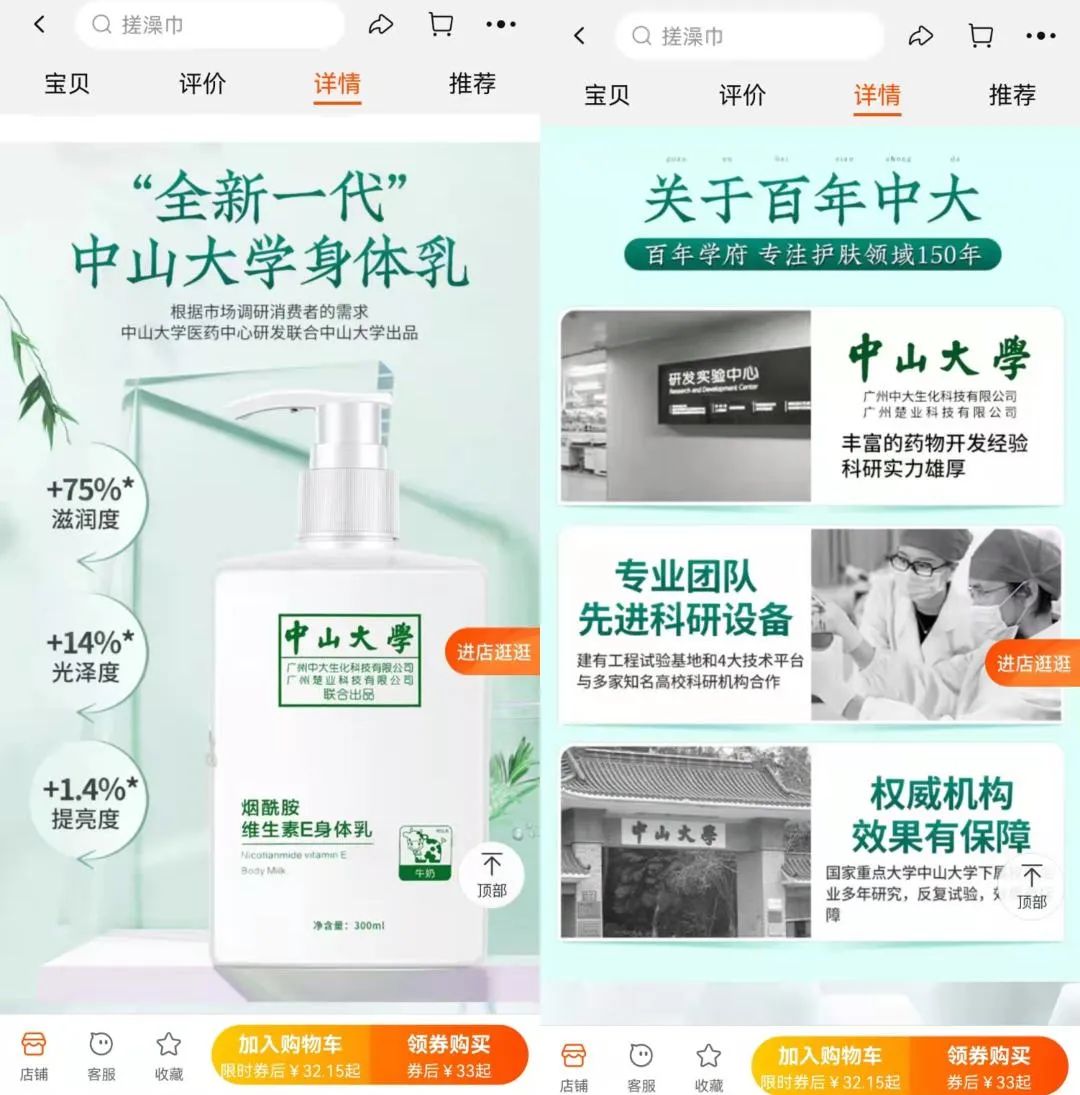 月销2万单的“中山大学”身体乳是假的?“高校合作开发”成化妆品销售新套路