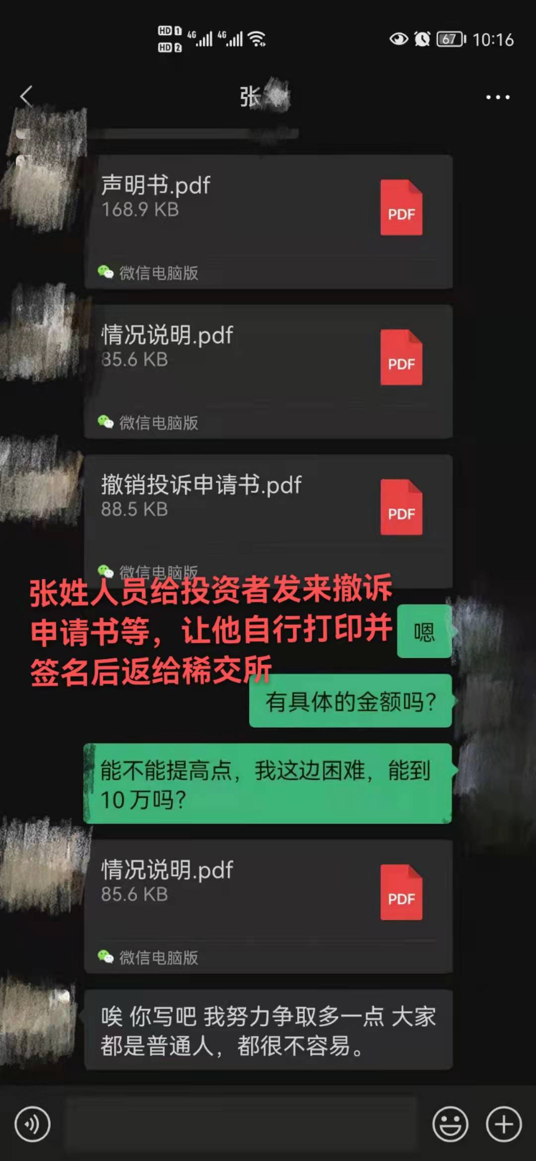 投资*土稀**血亏45万，投资者称“老师”恶意带单，交易所躺枪？