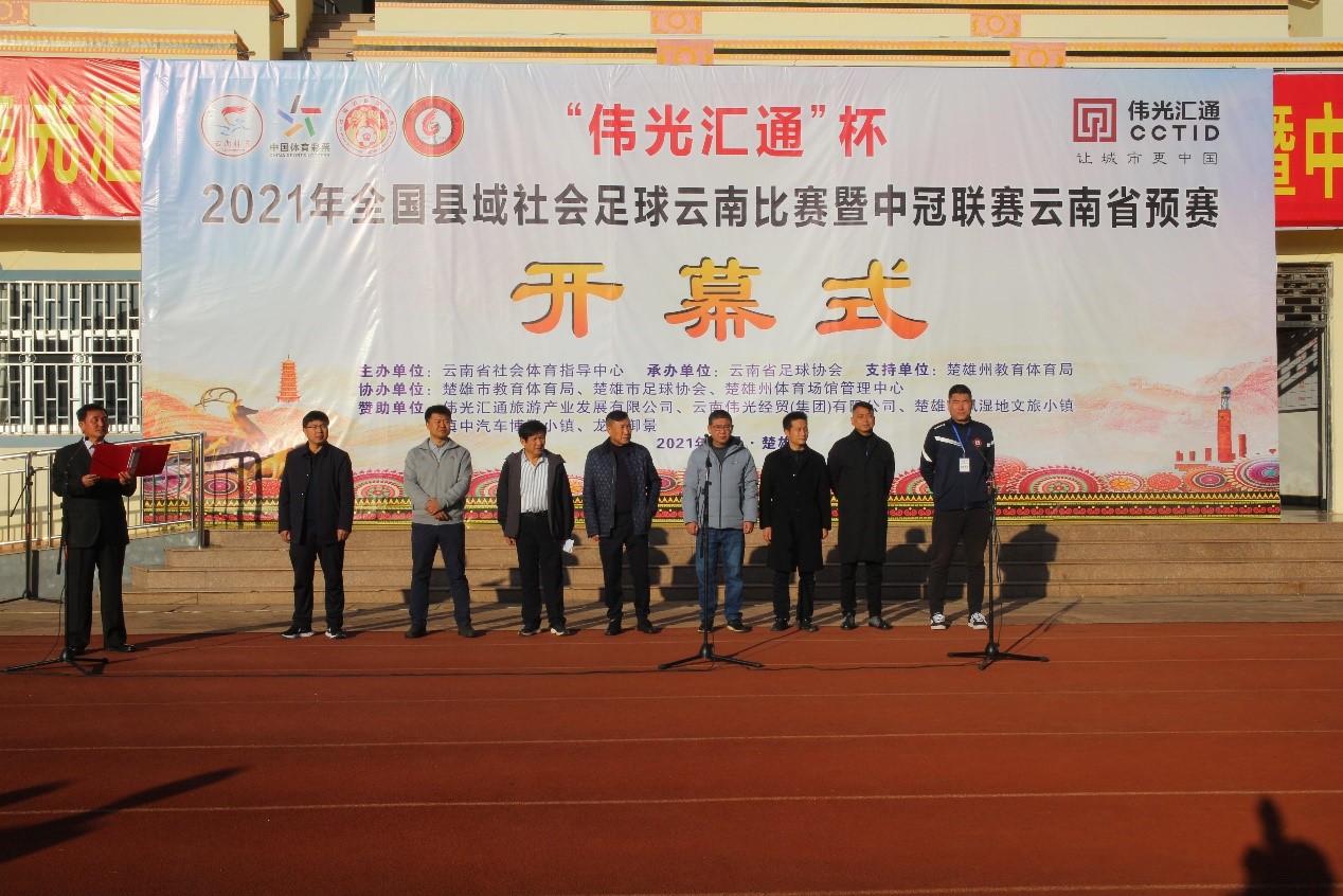 2024云南省城市足球联赛总决赛,2023云南青少年足球联赛楚雄