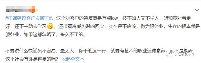 *力暴**分拣快递，申通工作人员“建议发顺丰”引热议！官方回应