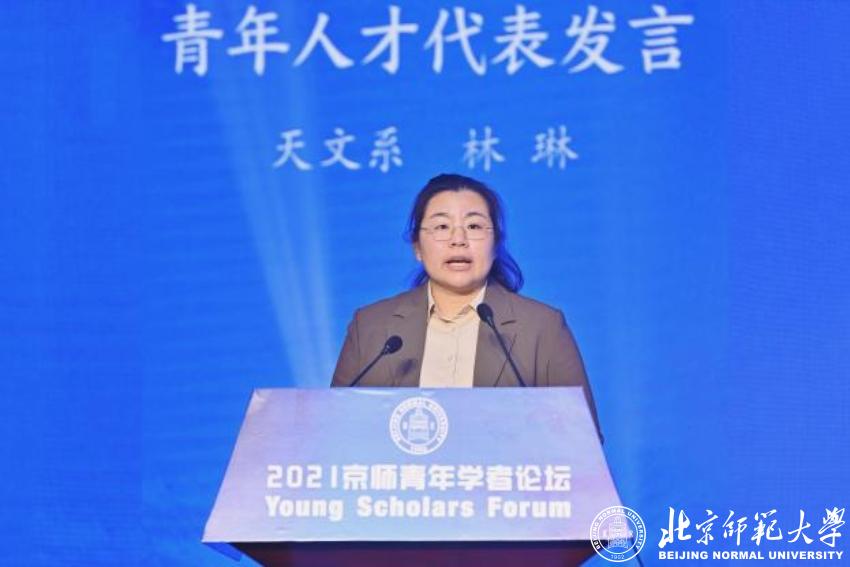 北京师范大学举办2021年京师青年学者论坛