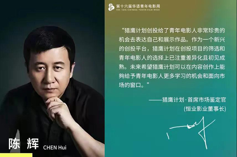 第16届华语青年电影周导演嘉宾,第十六届华语青年电影周武汉