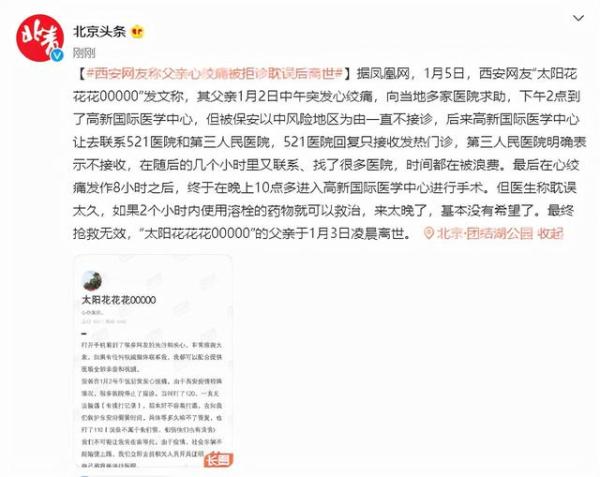 心绞痛病人被拒诊处理结果,曝心绞痛患者被拒诊后续