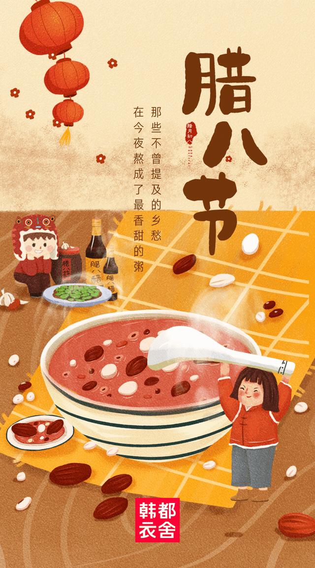 腊八粥企业品牌海报,腊八节家居借势海报