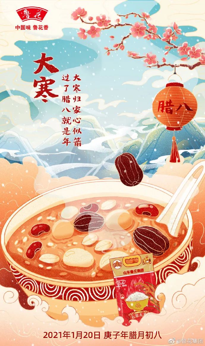 腊八粥企业品牌海报,腊八节家居借势海报