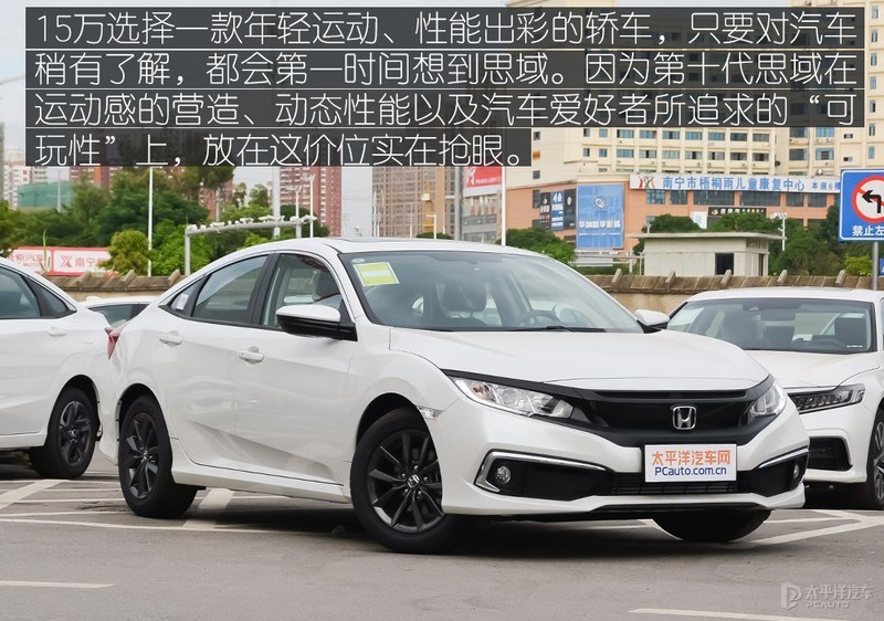 依然是同级标杆 解读东风本田思域持续火热的原因