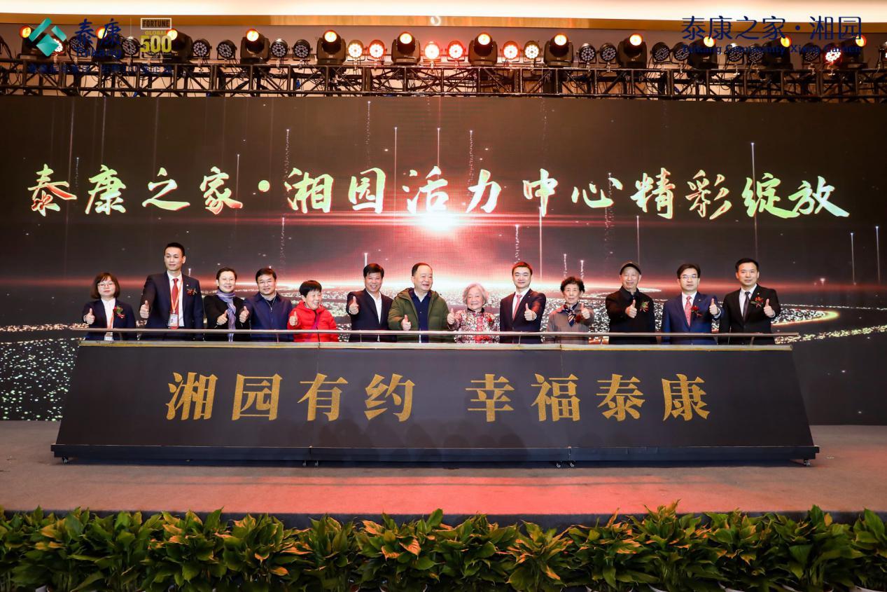 泰康之家湘园官网,泰康之家高端养老湘园