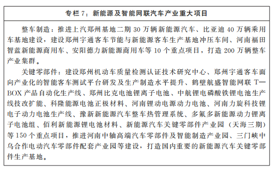 河南出台“十四五”战略性新兴产业和未来产业规划