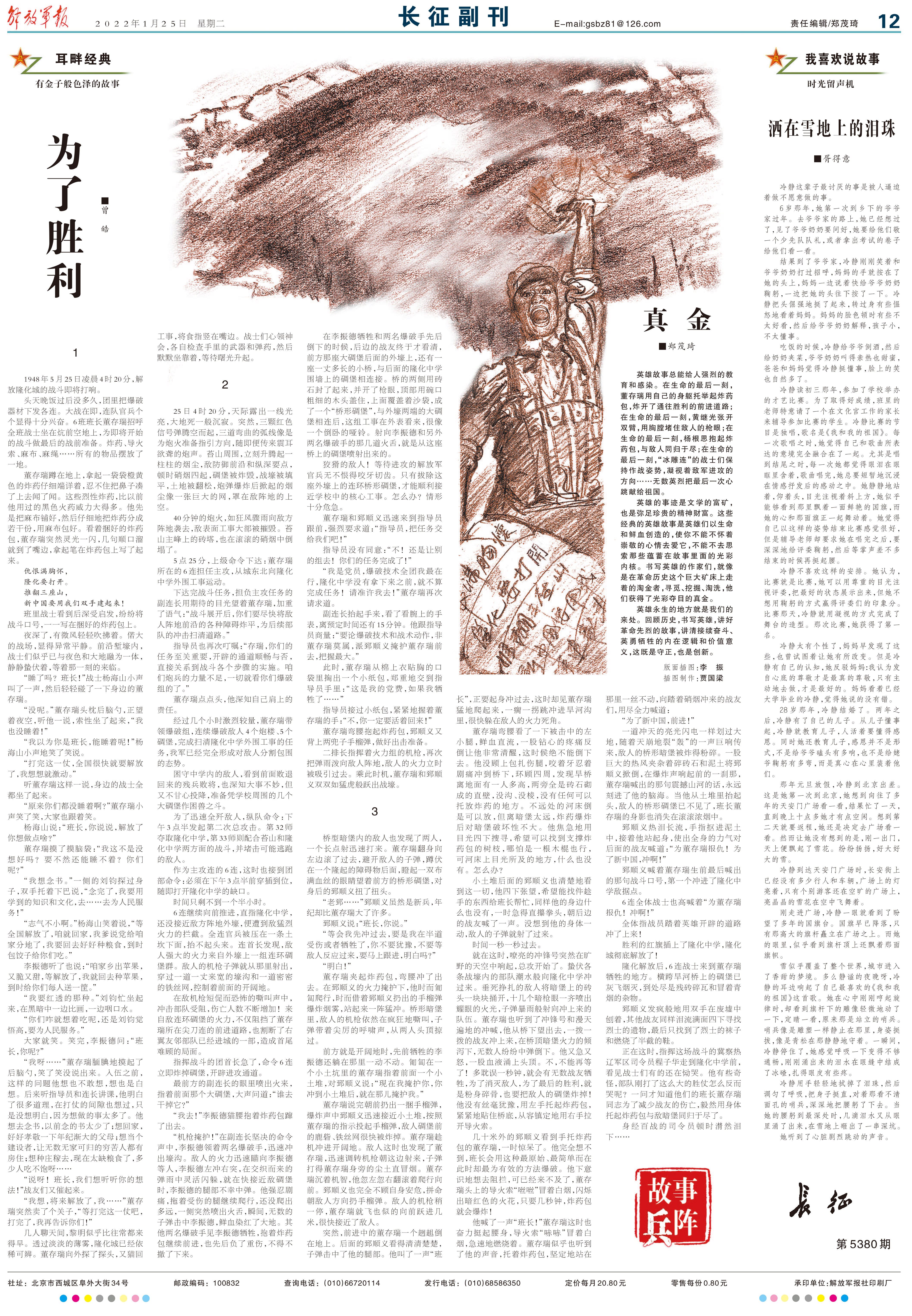 6月22日解放军报导读,9月18日解放军报导读