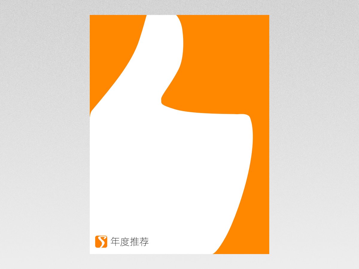 2021年度推荐与不推荐「SOOMAL」