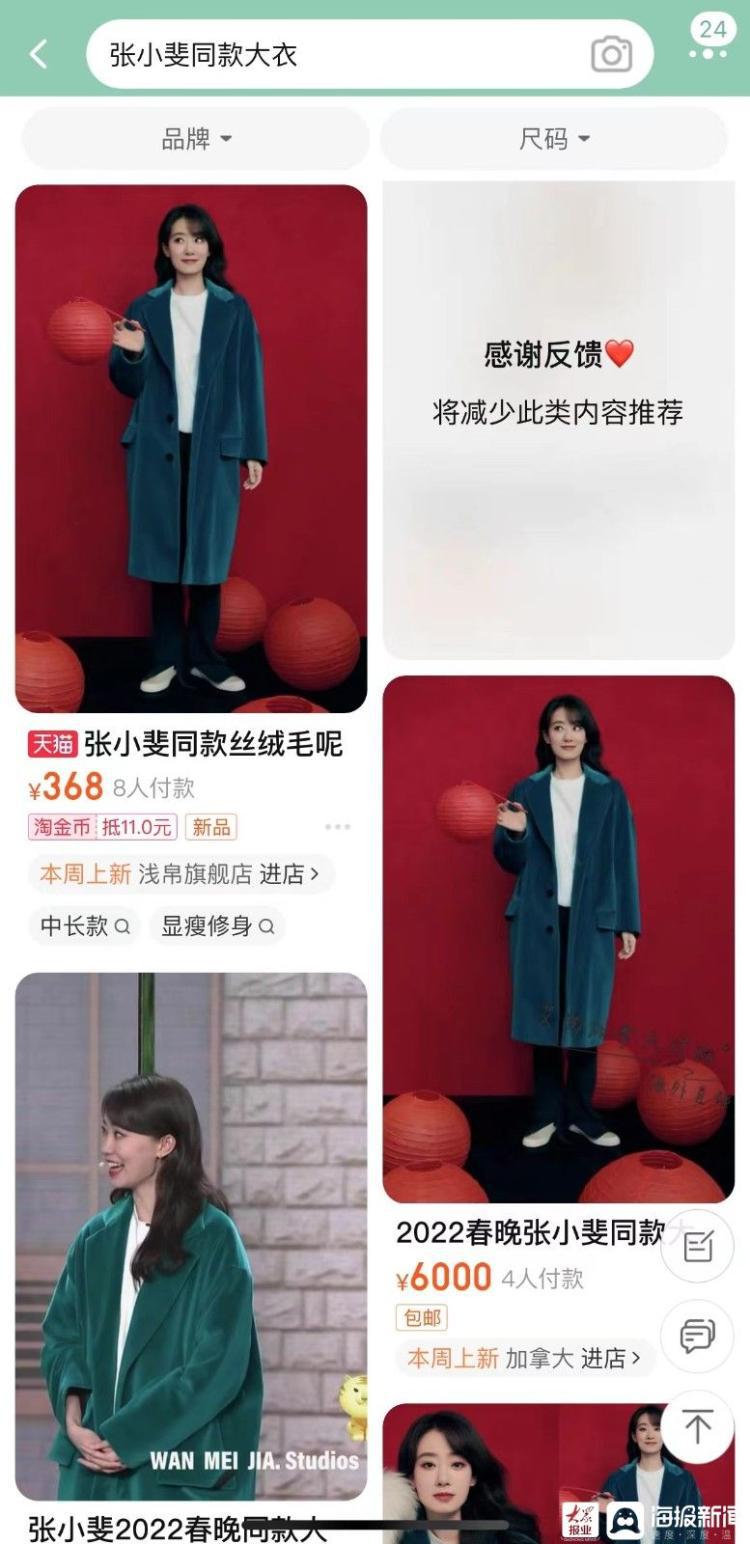 春晚明星同款成热销,春节明星同款