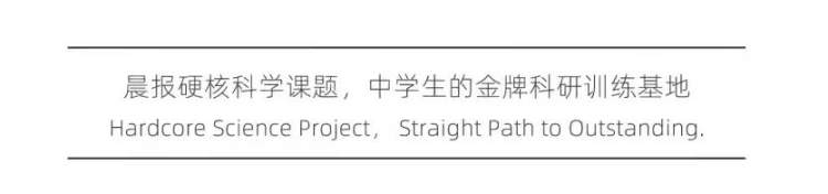 2022-1晨报硬核科学寒假课题营“优秀学员”名单公示