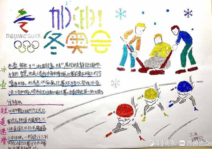 学生冬奥手抄报冰墩墩,学习冬奥榜样弘扬冬奥精神手抄报