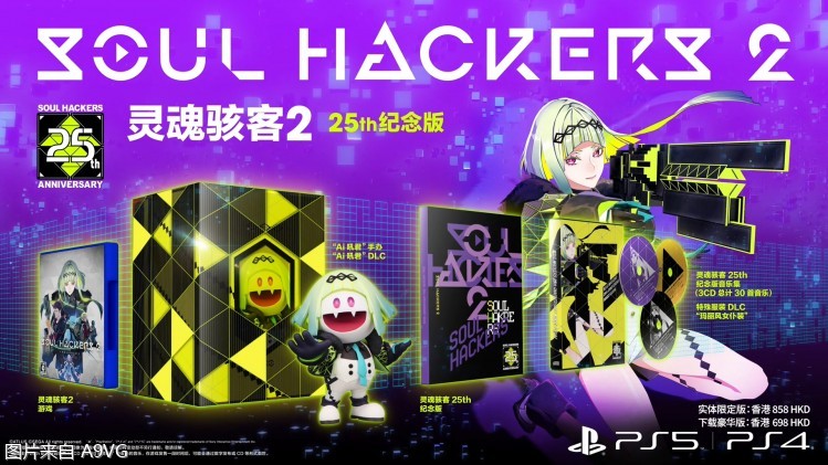 灵魂骇客2限定,atlus2024新游戏