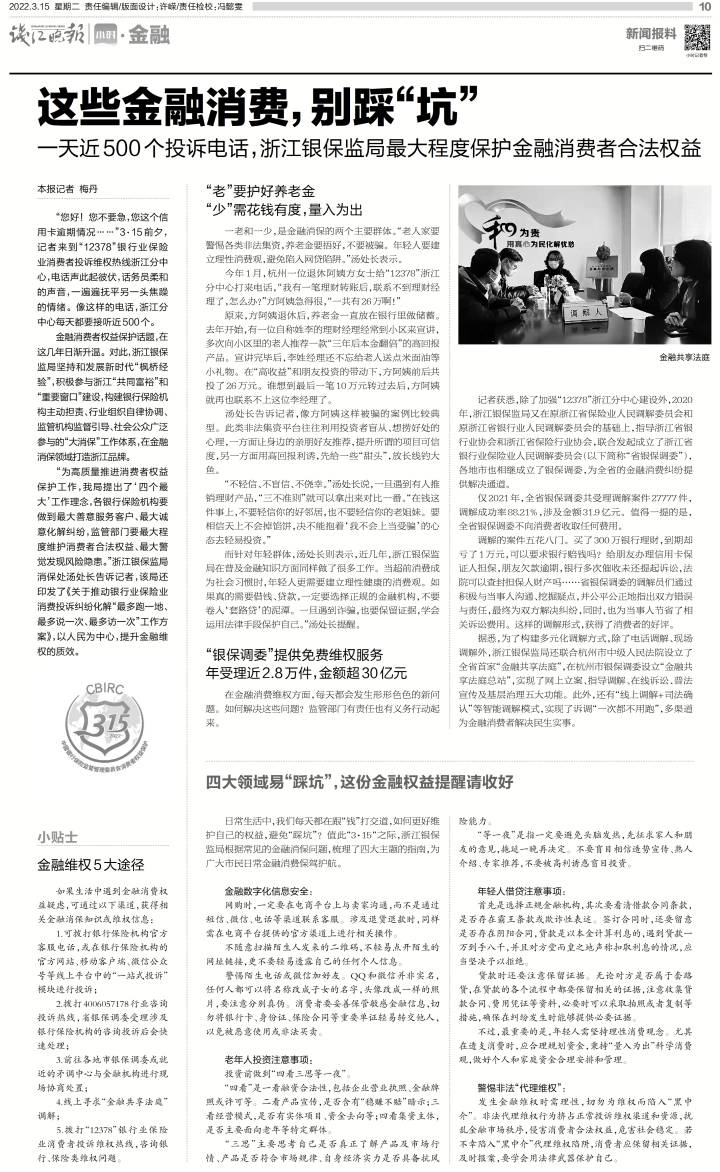 浙江省银保监局24小时投诉电话,银保监局24小时投诉电话