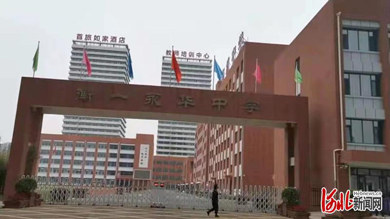 邯郸衡一永华中学,邯郸衡一永华高中怎么样