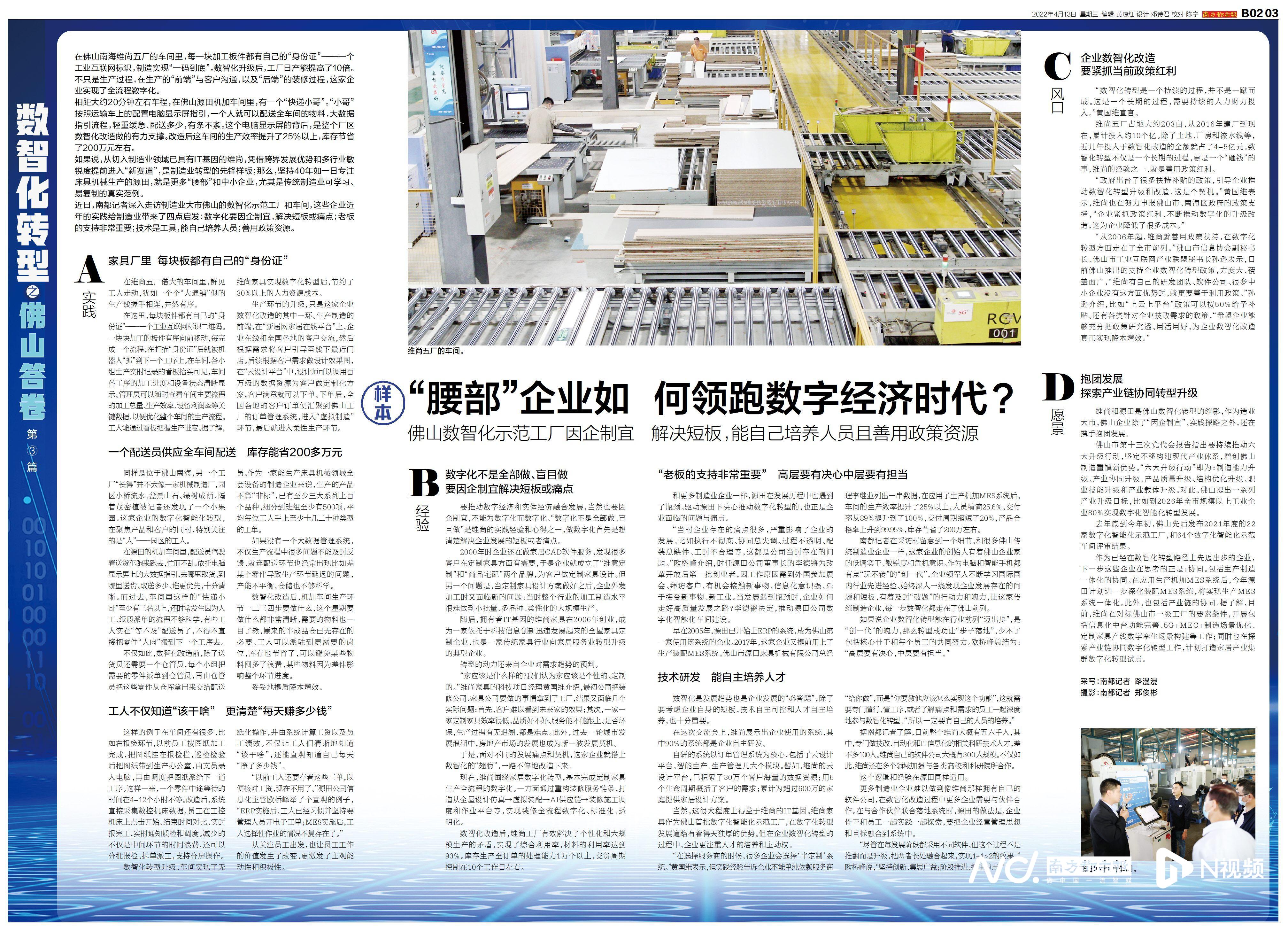 企业数智化转型的机遇,企业如何实现数字化转型