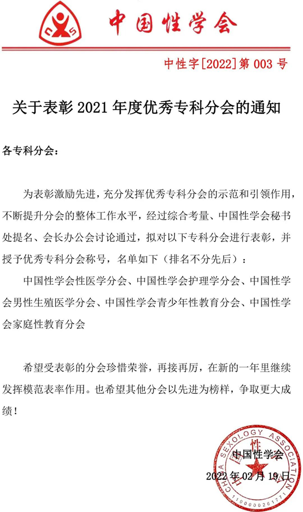 聚力创新，开拓进取-中国性学会护理学分会