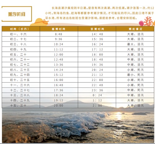 长海县旅游攻略海滩,长海县海岛赶海地点推荐